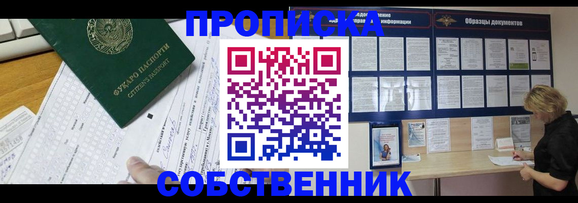 пропишу в квартире в Егорьевске