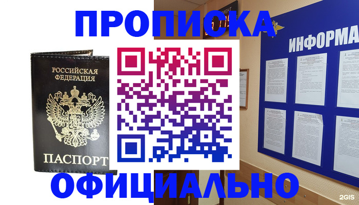 где прописаться в Егорьевске